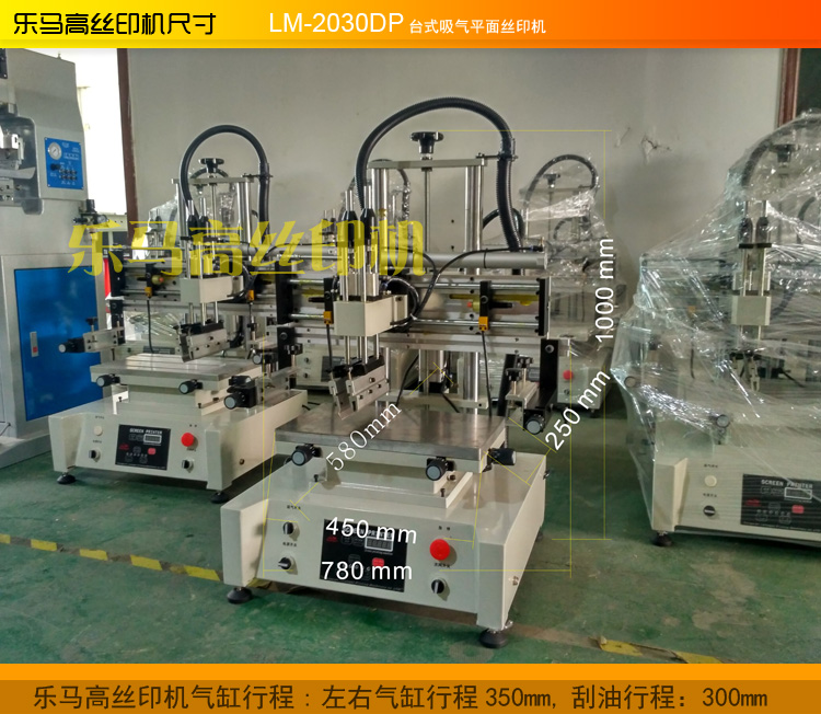 東莞樂(lè)馬高絲印機(jī)廠